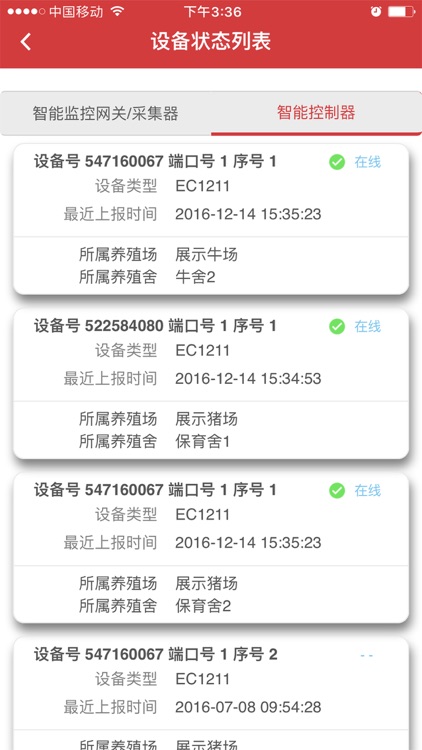 SGC物联网 screenshot-4