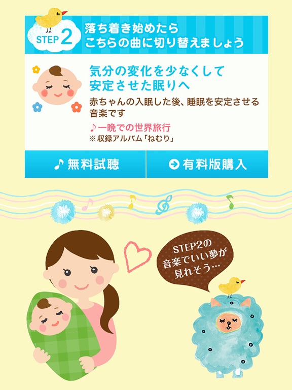 赤ちゃんが眠る泣き止む音楽療法 〜オトサプリ〜のおすすめ画像2
