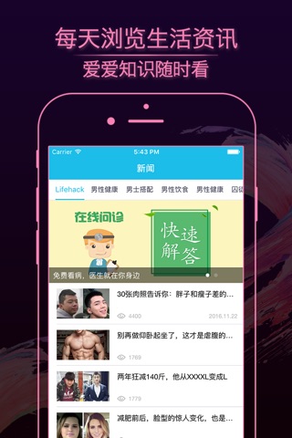 成人健康咨询 - 专业两性成人知识大全 screenshot 3