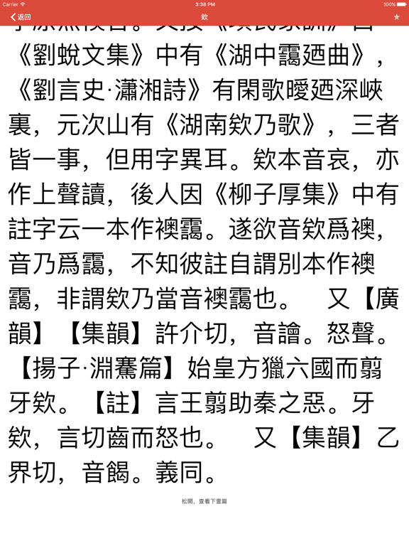 Screenshot #6 pour 康熙字典