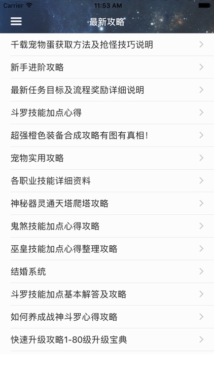 游戏攻略For忘仙OL screenshot-4