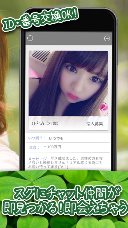 チャットでトーク匿名おしゃべり広場！