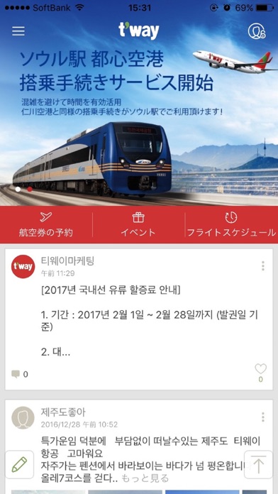 T’way Airのおすすめ画像1