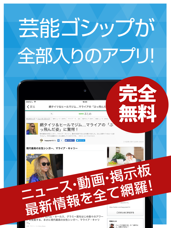 Screenshot #4 pour 芸能ゴシップまとめ 芸能界の裏から最新ゴシップまで丸わかり！