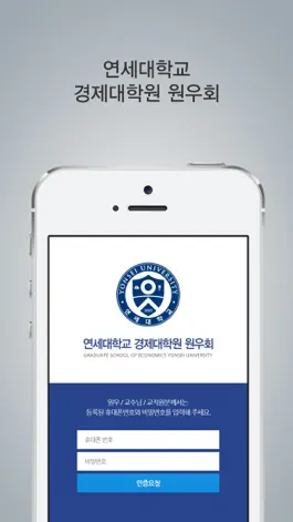 Game screenshot 연세대학교 경제대학원 원우회 mod apk