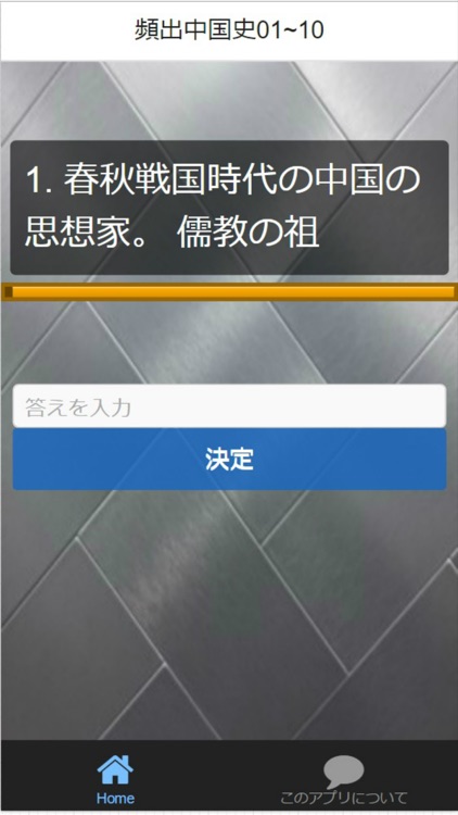 公務員試験『中国史』対策問題集 screenshot-3
