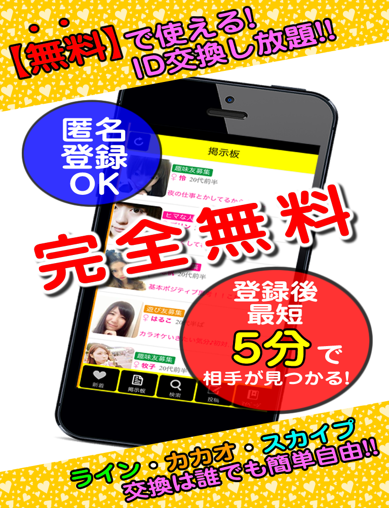出会い - 人気の出会いは完全無料の出会いあぷり 無料出会い系