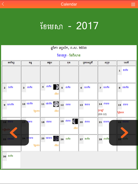 Screenshot #4 pour Khmer Calendar 2017