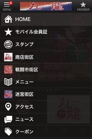 九龍公式アプリ screenshot 2