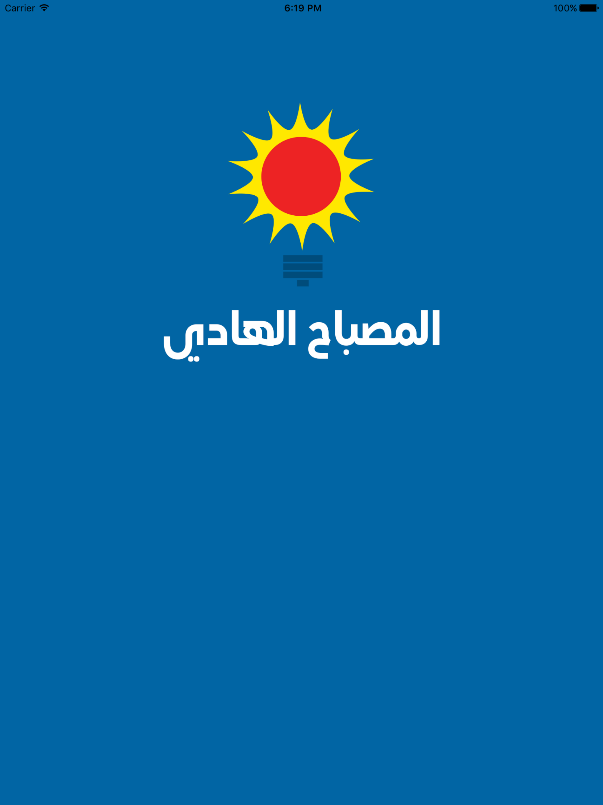 متجر المصباح