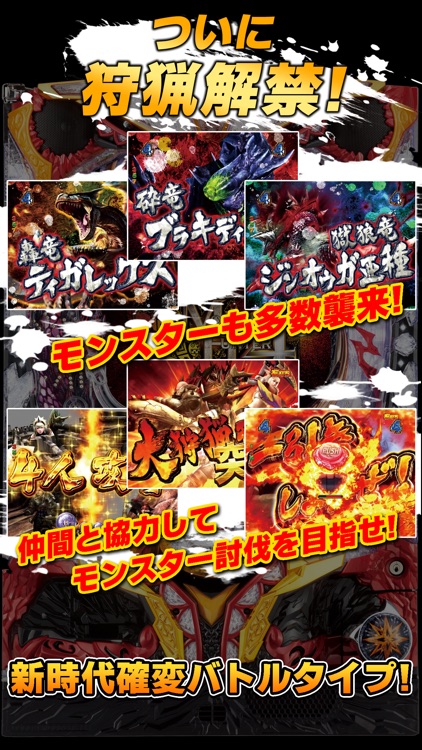 ぱちんこCRモンスターハンター4【777NEXT】