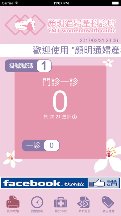 Screenshot #2 pour 顏明通婦產科診所