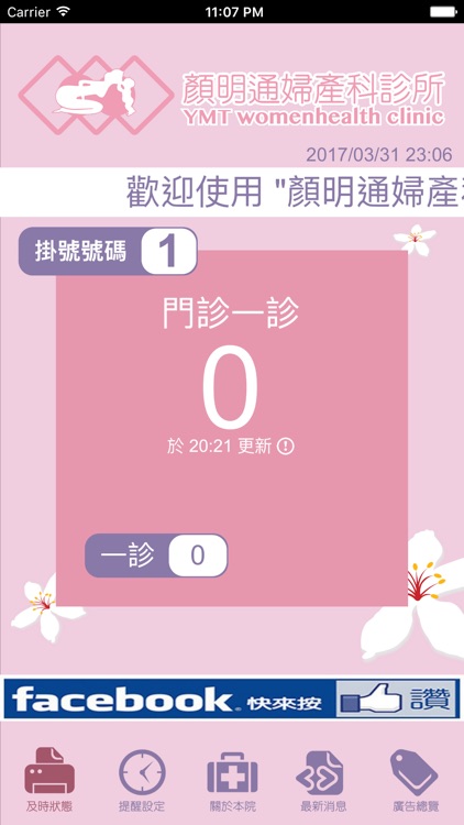 顏明通婦產科診所