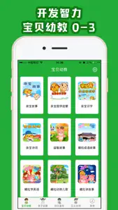 儿童故事 - 宝贝启蒙唐诗视频大全 screenshot #2 for iPhone