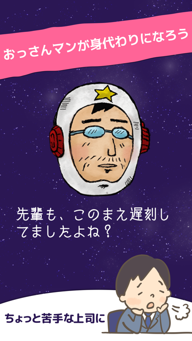 しゃべるおっさんマン screenshot