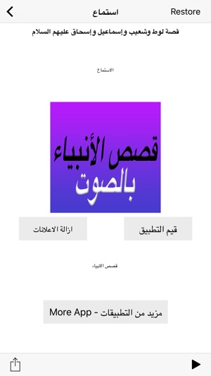 Al Qasas Al Anbiya - قصص الأنبياء بالصوت on the App Store