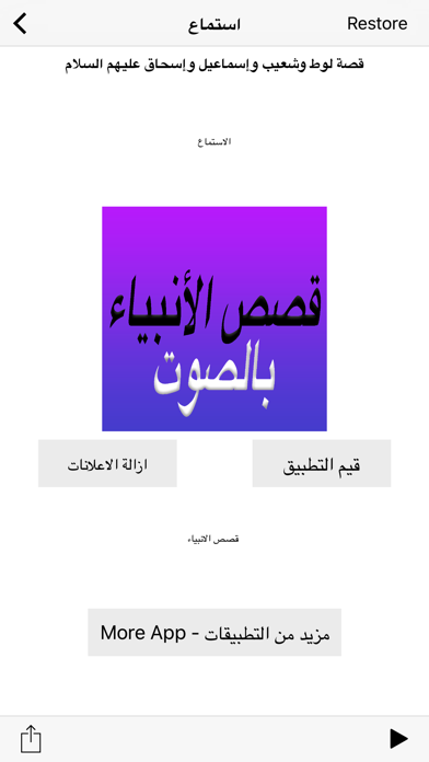 Télécharger Al Qasas Al Anbiya - قصص الأنبياء بالصوت pour iPhone / iPad sur  l'App Store (Education)
