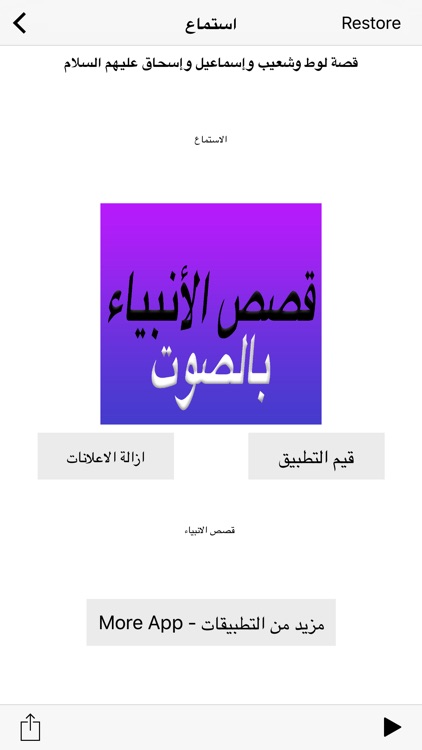 Al Qasas Al Anbiya - قصص الأنبياء بالصوت by Jamil Metibaa