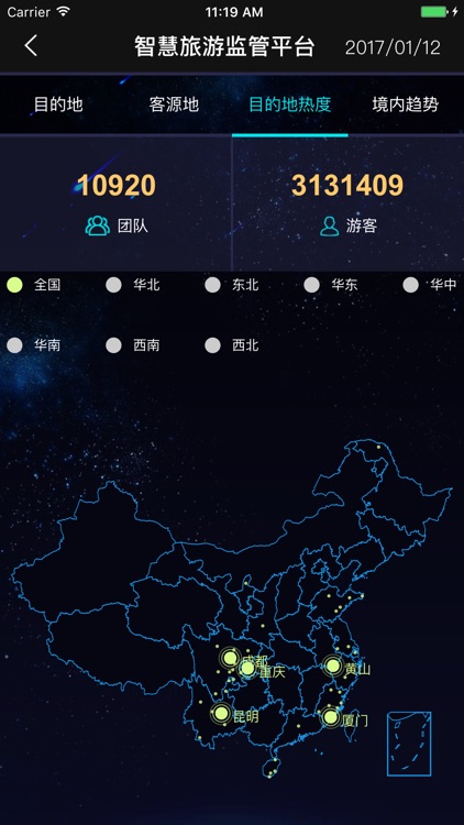 旅游大数据 screenshot-3