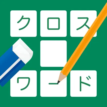 シンプルクロスワード Cheats