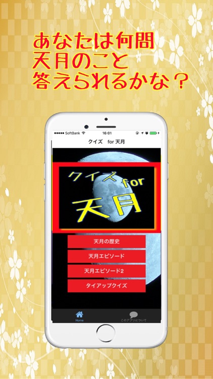 クイズ　for 天月