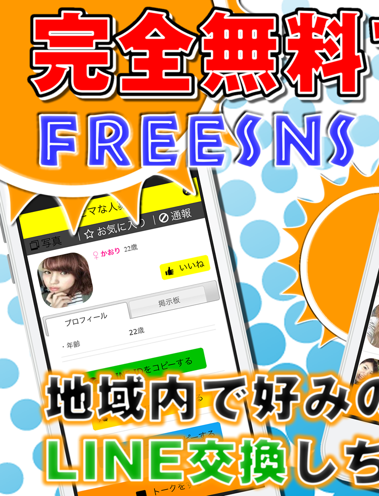 sns - 無料の出会い系sns探しなら完全無料sns出会い系チャット！ screenshot 3