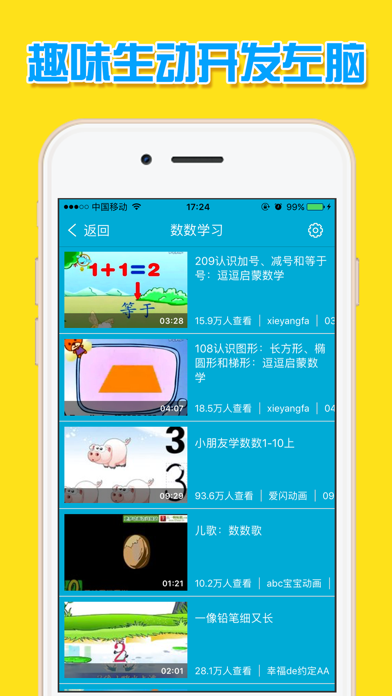 Screenshot #3 pour 宝宝数学 - 儿童数学启蒙动画教程