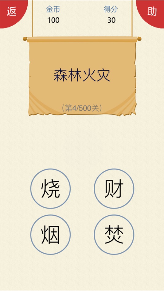 #5. 我爱猜字谜 (iOS) 由: 顺 罗
