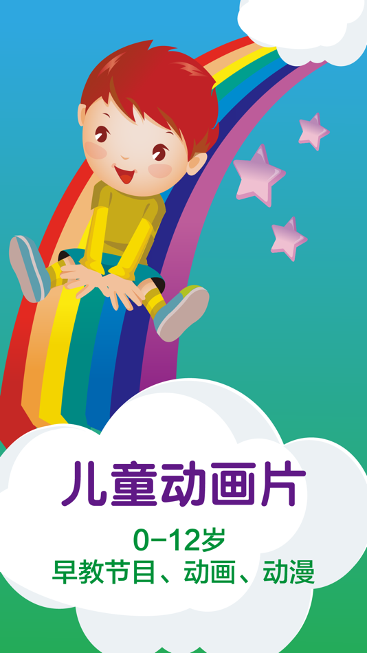 #1. 儿童故事 - 宝贝启蒙唐诗视频大全 (iOS) 由: DragonPlay Tech Inc.