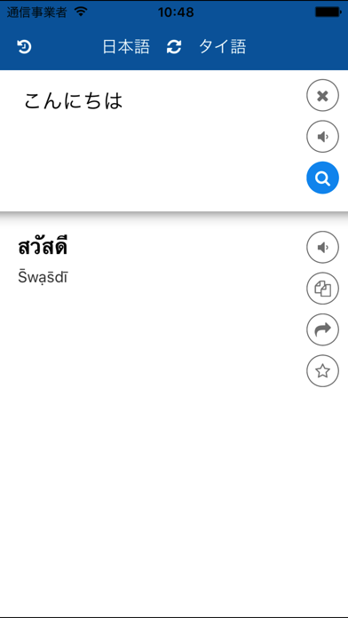 日本語タイ語翻訳のおすすめ画像1