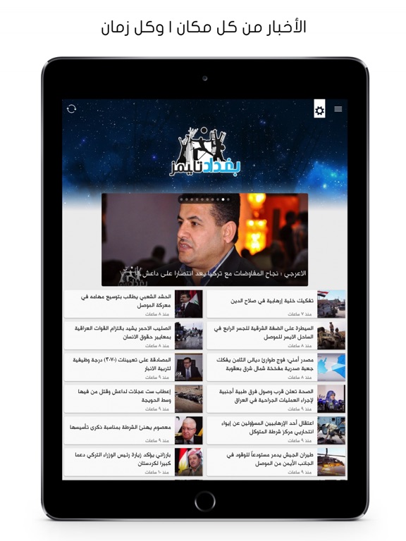 Screenshot #5 pour وكالة بغداد تايمز الإخبارية