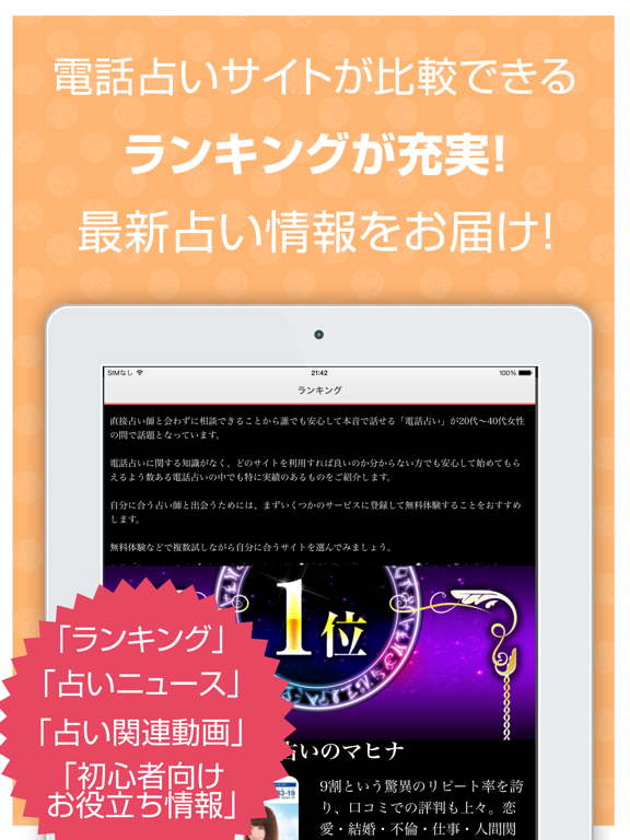 Screenshot #5 pour 人気の電話占いまとめ - 当たる電話占いで直接悩み相談