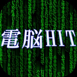 無料アクションRPG 電脳HIT