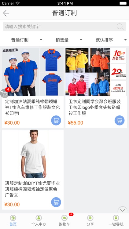 服装定制网. screenshot-3