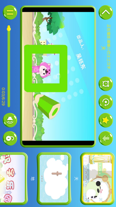 幼儿启蒙800汉字-识字拼音免费游戏 Screenshot 4 - AppWisp.com 幼儿启蒙800汉字-识字拼音免费游戏 Screenshot 4 - AppWisp.com