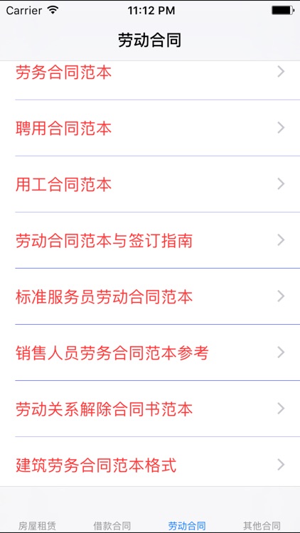 合同范本大全 screenshot-3