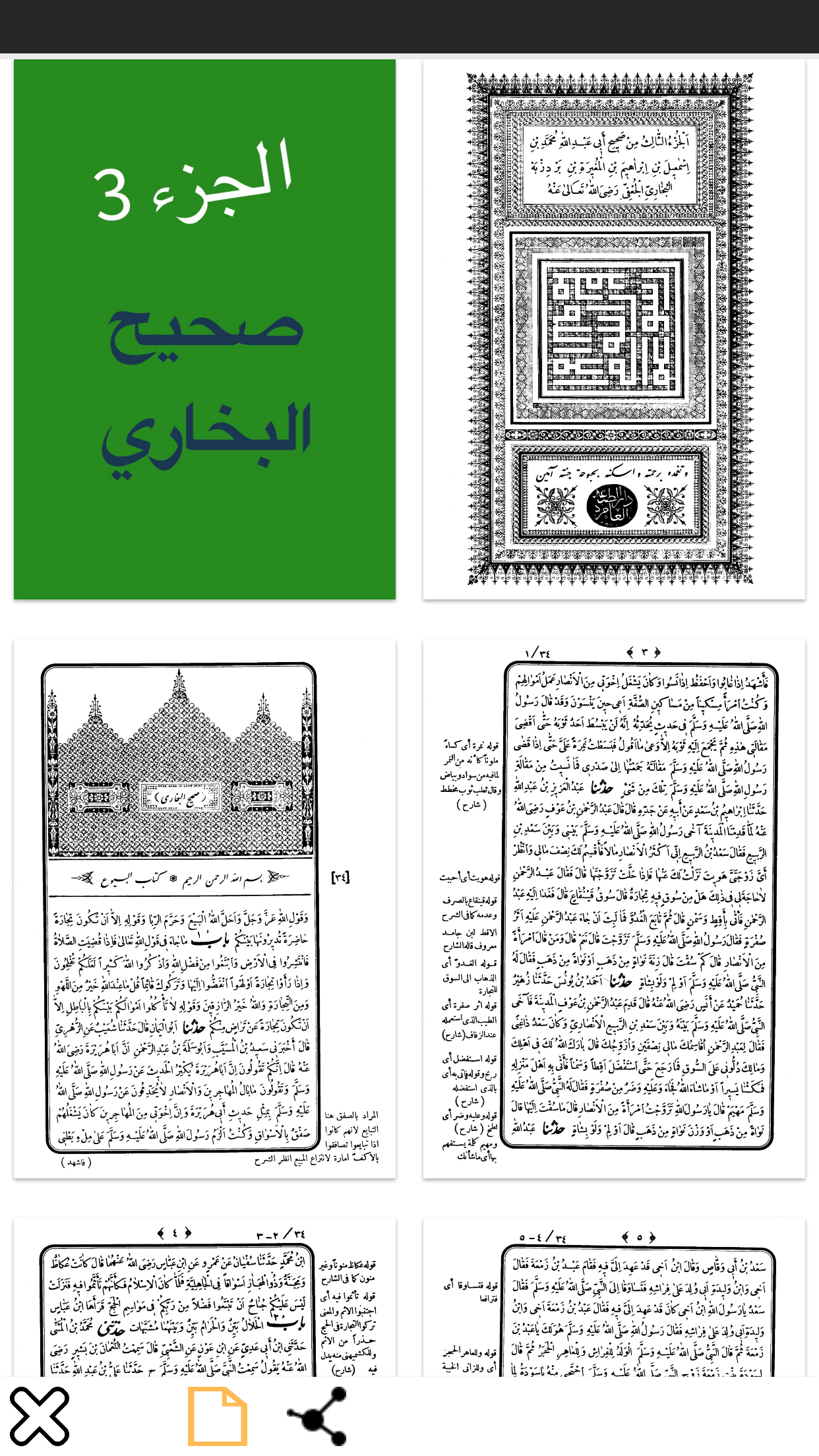 صحيح البخاري كاملا