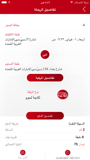 NaqilCom(圖5)-速報App