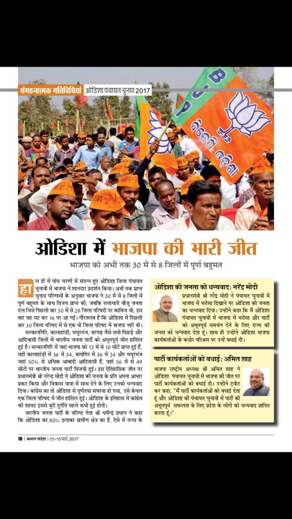 Kamal Sandesh (Hindi) screenshot-3