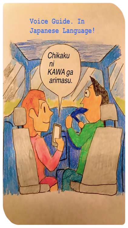 Voice Guide Tohokudo Japanese Expressway