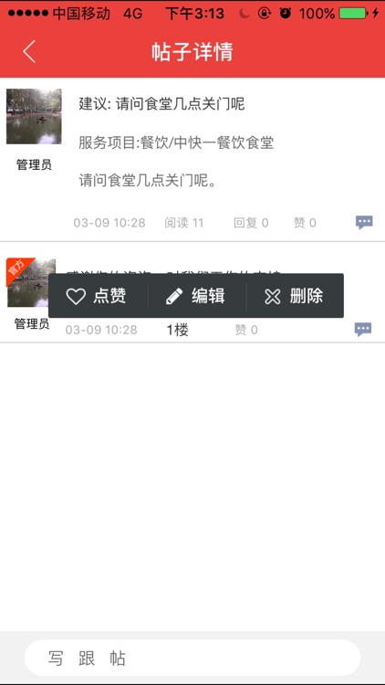 东北大学移动后勤 screenshot-3