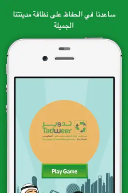 Game screenshot Tadweer Recycling Game mod apk