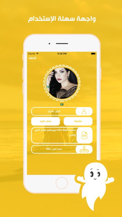 سنابات - دليل الحسابات المميزة لتطبيق سناب شات
