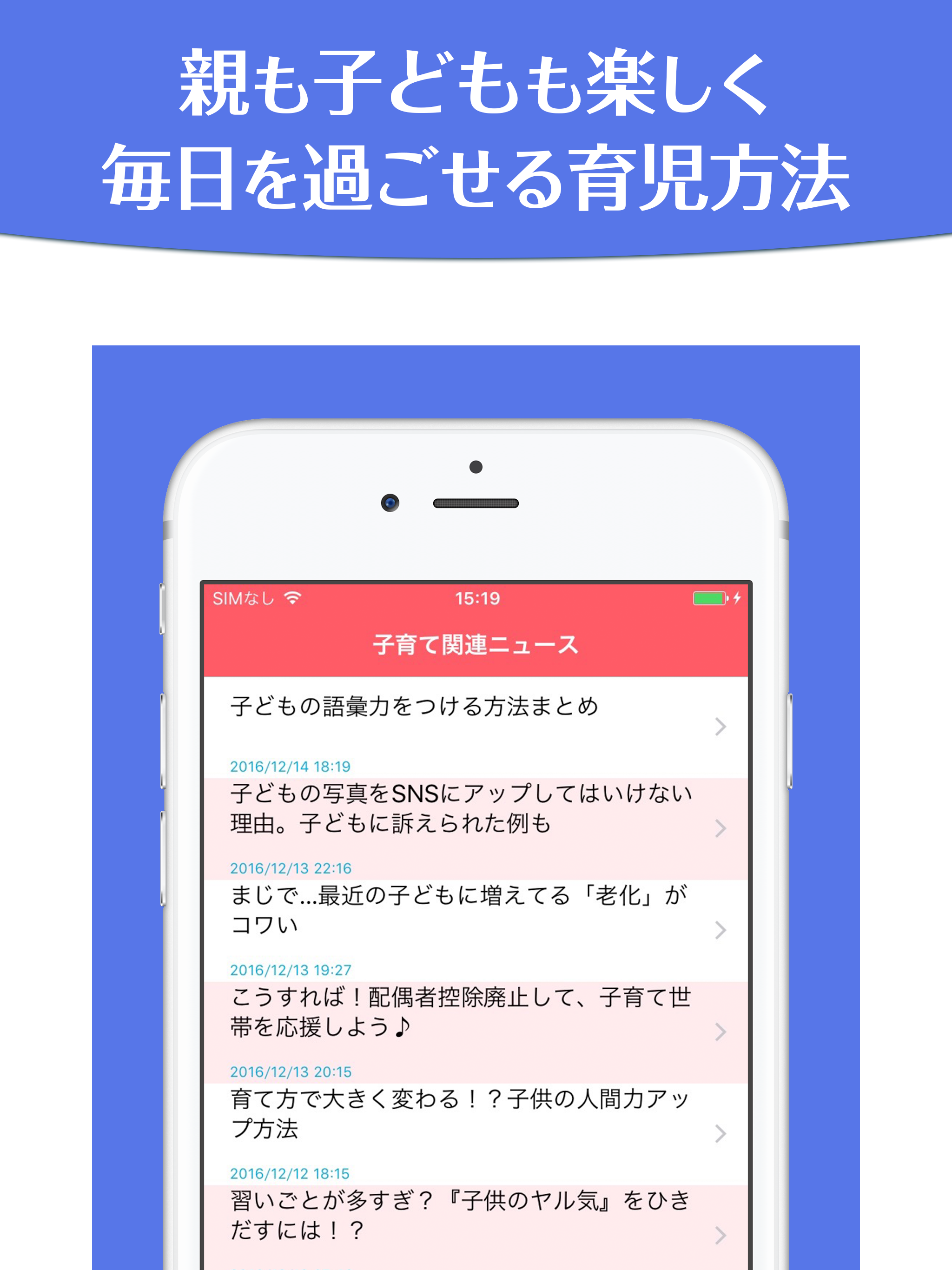 イライラ子育てからの卒業〜育児経験者達の実践集