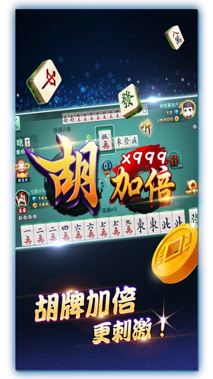 欢乐麻将® - 最好玩的四川麻将单机版游戏 screenshot-4