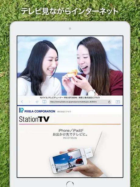 モバイルTV(StationTV)