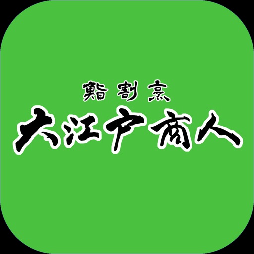 大江戸商人 icon