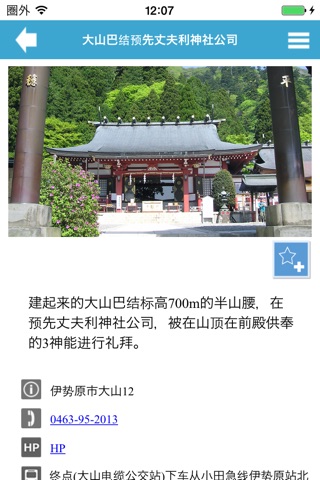 Oyama Meguri Guide screenshot 4