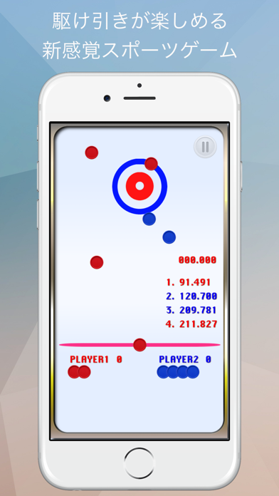 カーリングホッケー -ふたりで遊べる対戦ゲーム-のおすすめ画像1