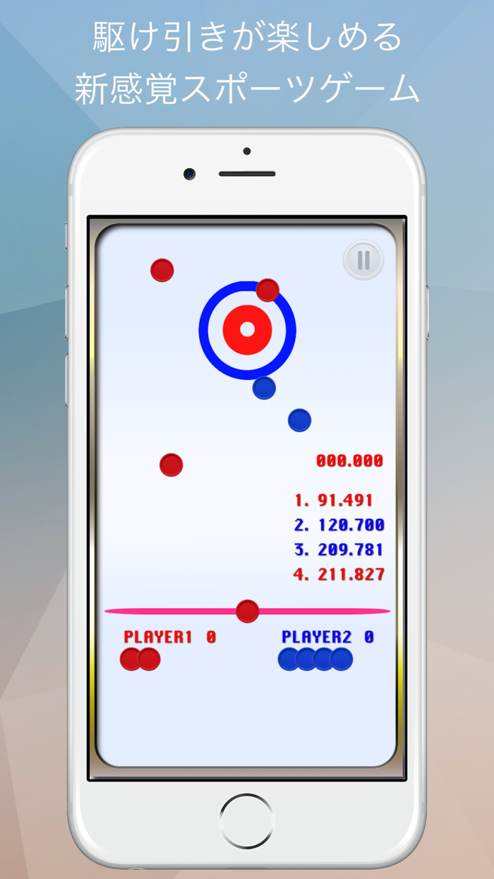 カーリングホッケー -ふたりで遊べる対戦ゲーム-